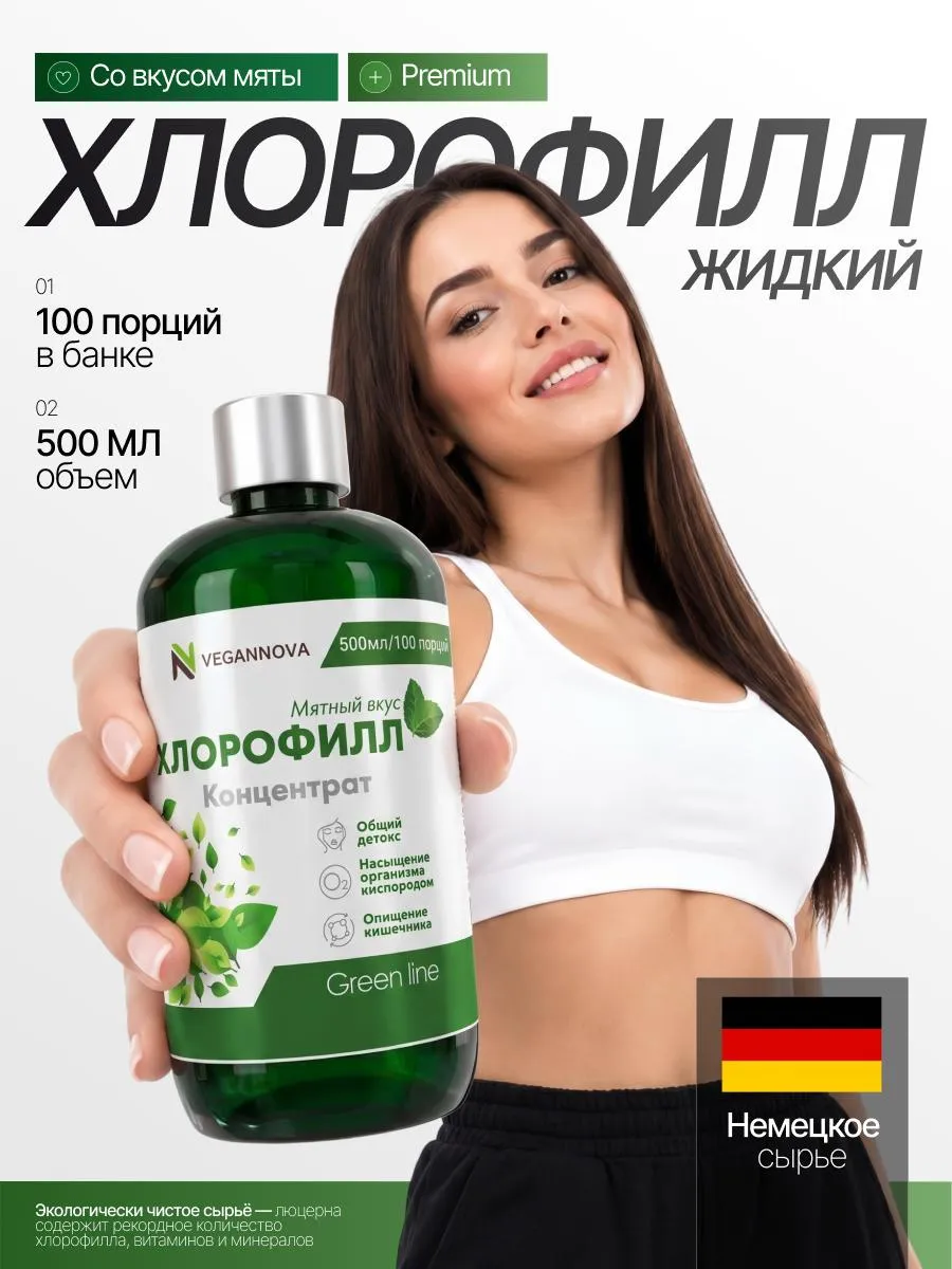 VN Хлорофилл 500мл 100порц