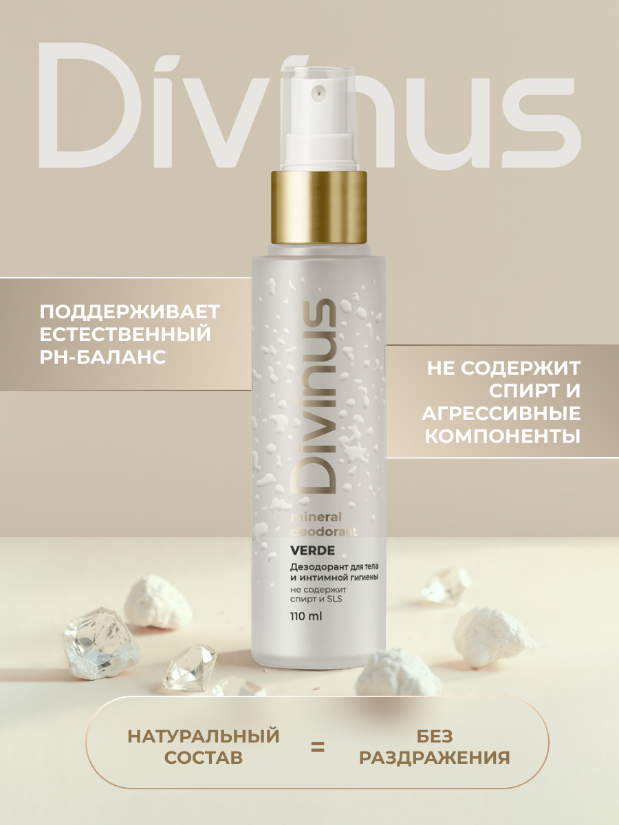 Женский дезодорант-спрей Divinus Verde, 110 мл