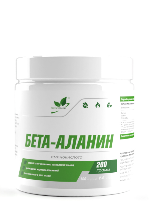 Бета-аланин Naturalsupp 200 гр. порошок