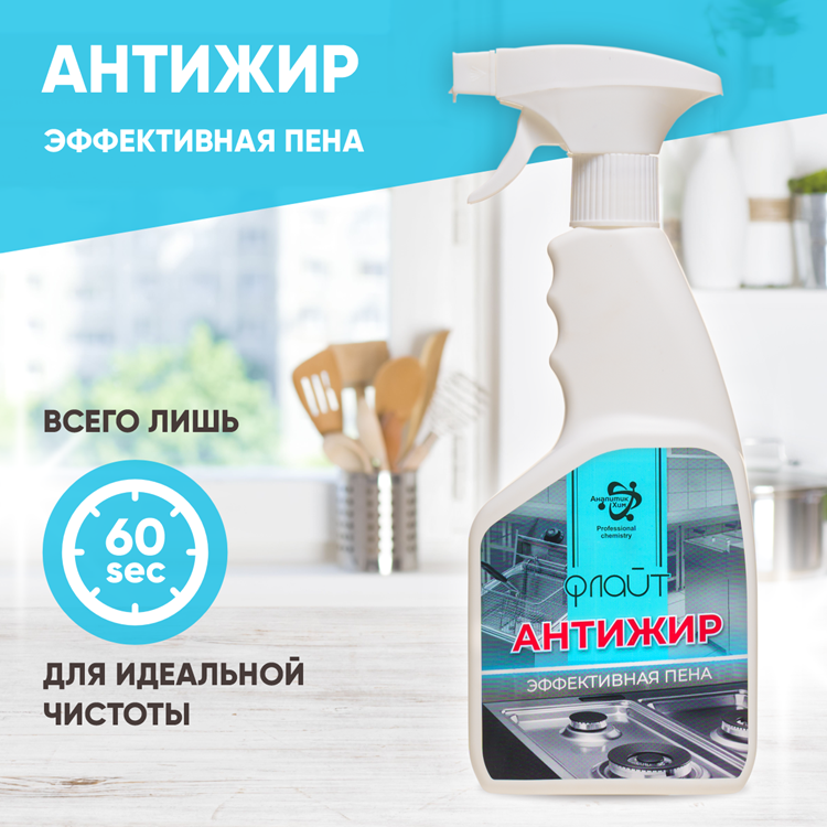 Антижир Эффективная пена Флайт 500 г чистящие средство для кухни