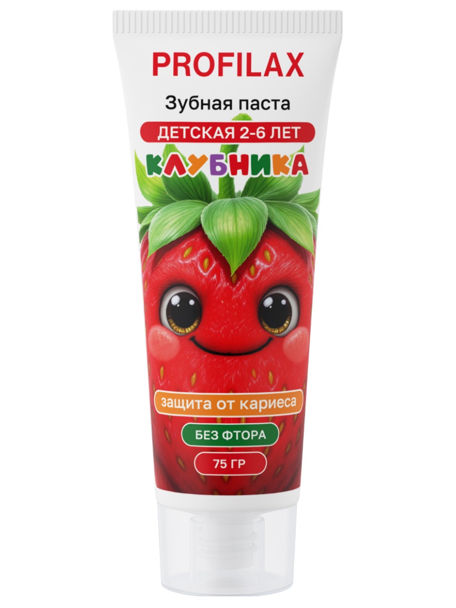 Зубная паста детская PROFILAX Клубника, 2-6 лет, 75г
