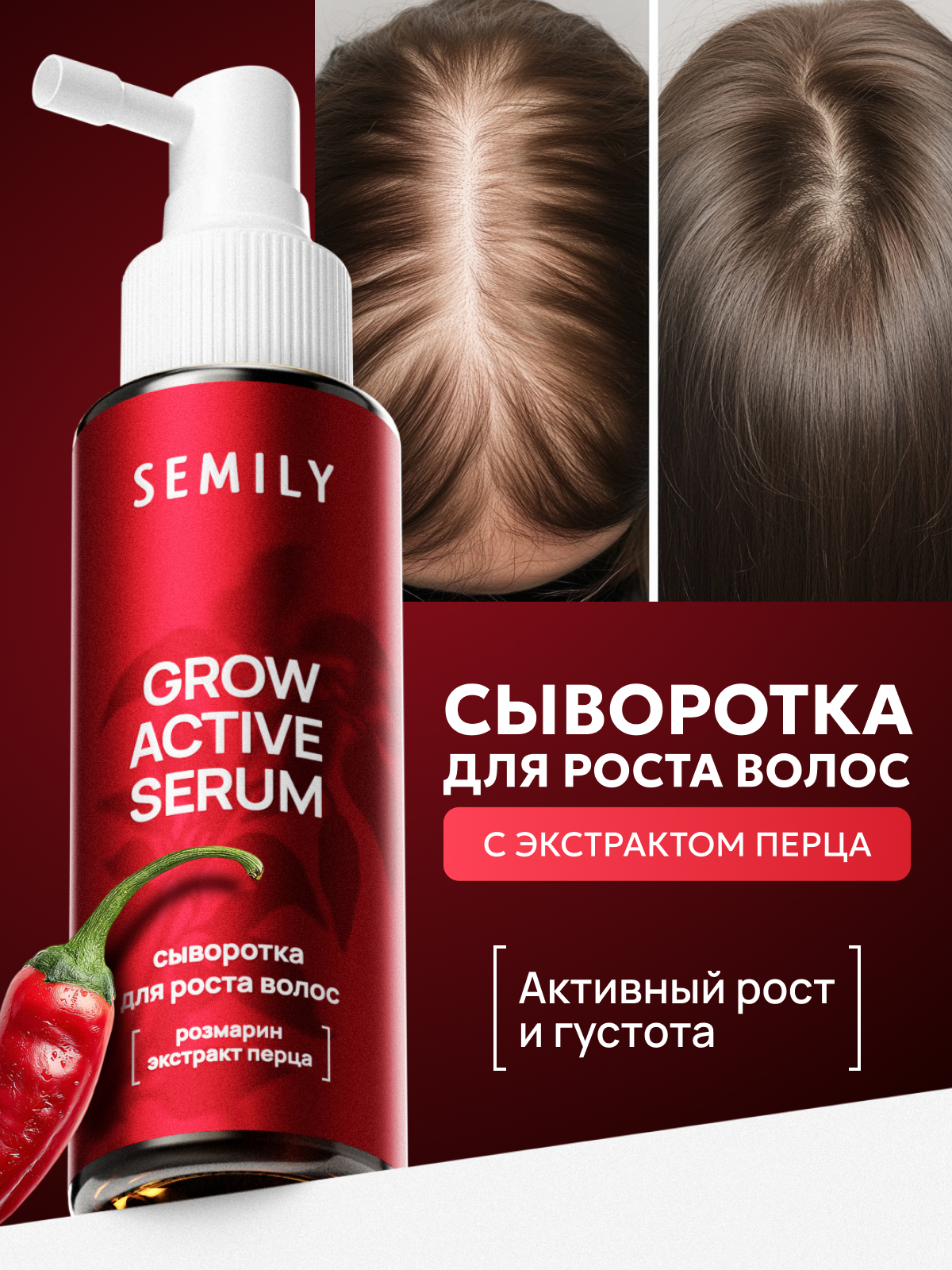 Сыворотка для роста волос SEMILY, 110 мл