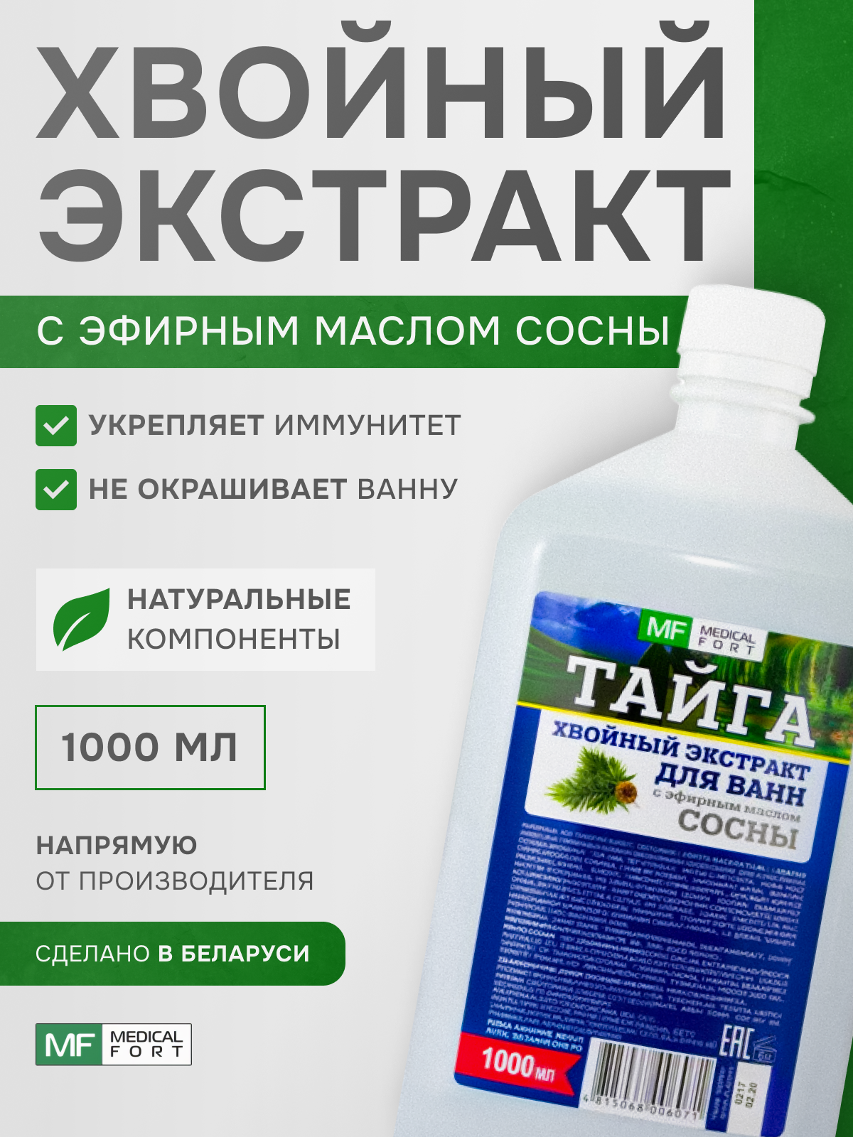 Хвойный экстракт для ванн Медикалфорт, 1000 мл