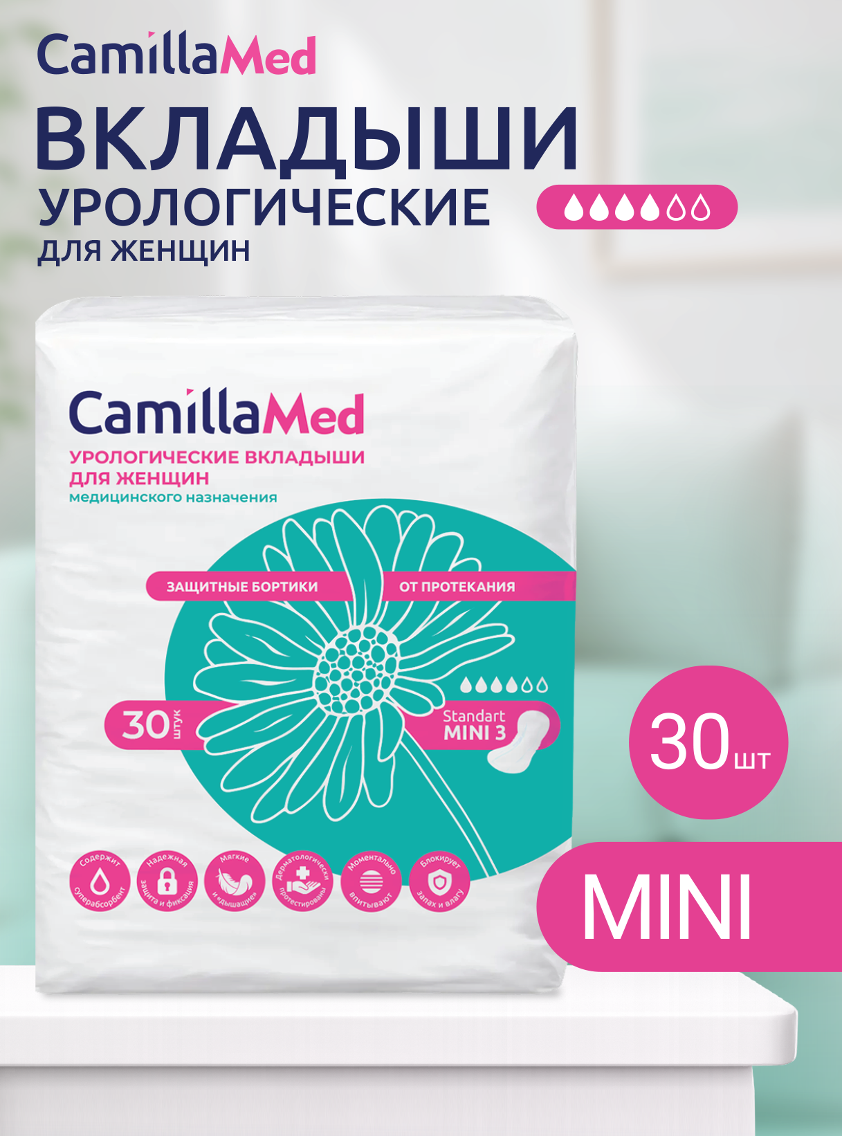 Урологические вкладыши для женщин медицинского назначения CamillaMed Standart  MINI 30шт