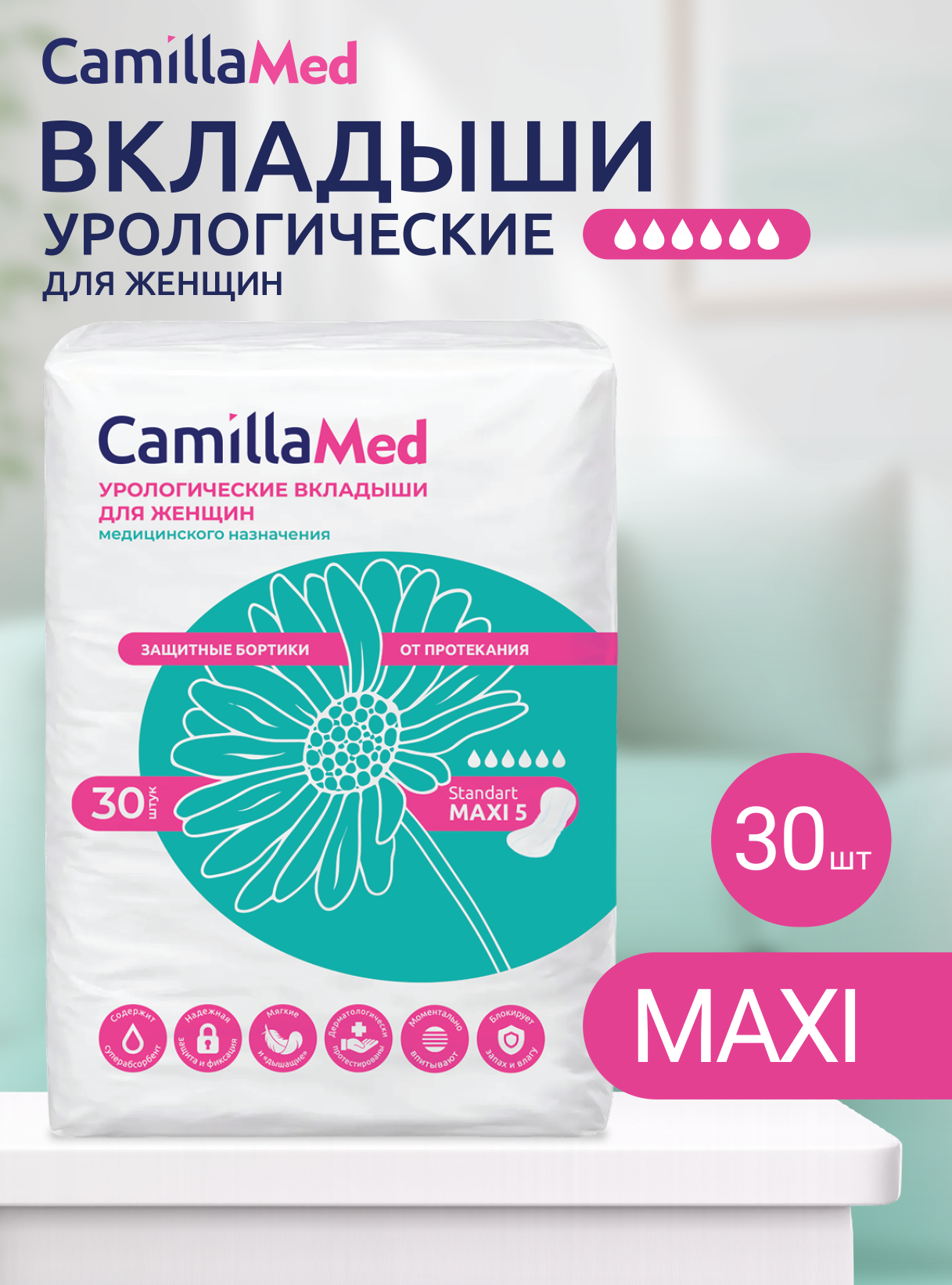 Урологические вкладыши для женщин медицинского назначения CamillaMed Standart  MAXI 30 шт
