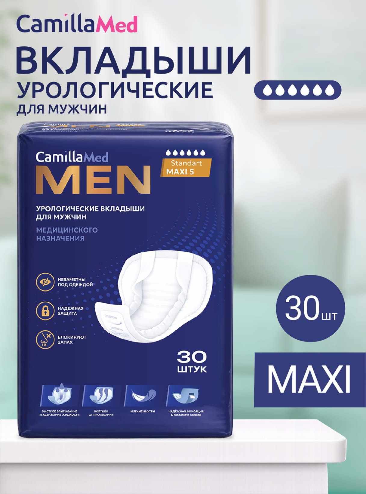 Урологические вкладыши для мужчин медицинского назначения Standart «Maxi» (5) 30 шт.