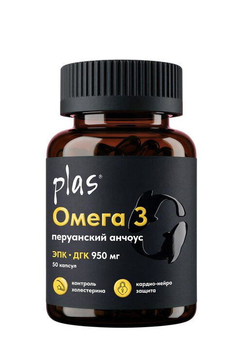 Омега- 3 концентрат 950 мг ЭПК/ДГК PLAS, 50 штук, капсулы