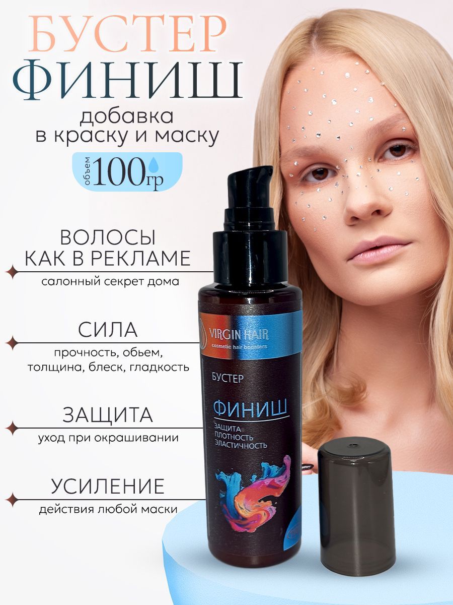 VIRGIN HAIR Кератиновый бустер для защиты волос при окрашивании 100гр