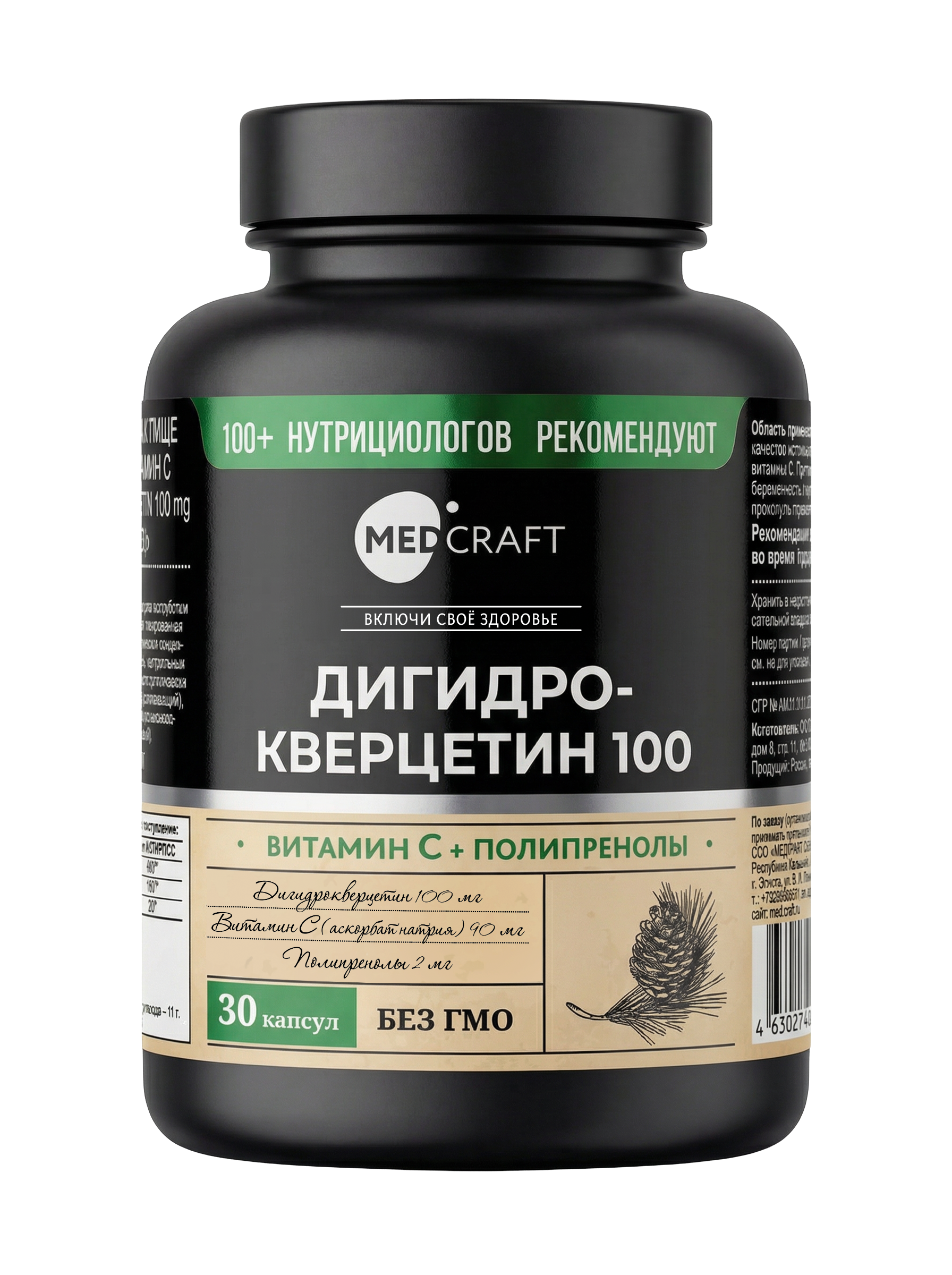 Дигидрокверцитин 100 мг+вит С с полипренолами MedCraft 30 капс.