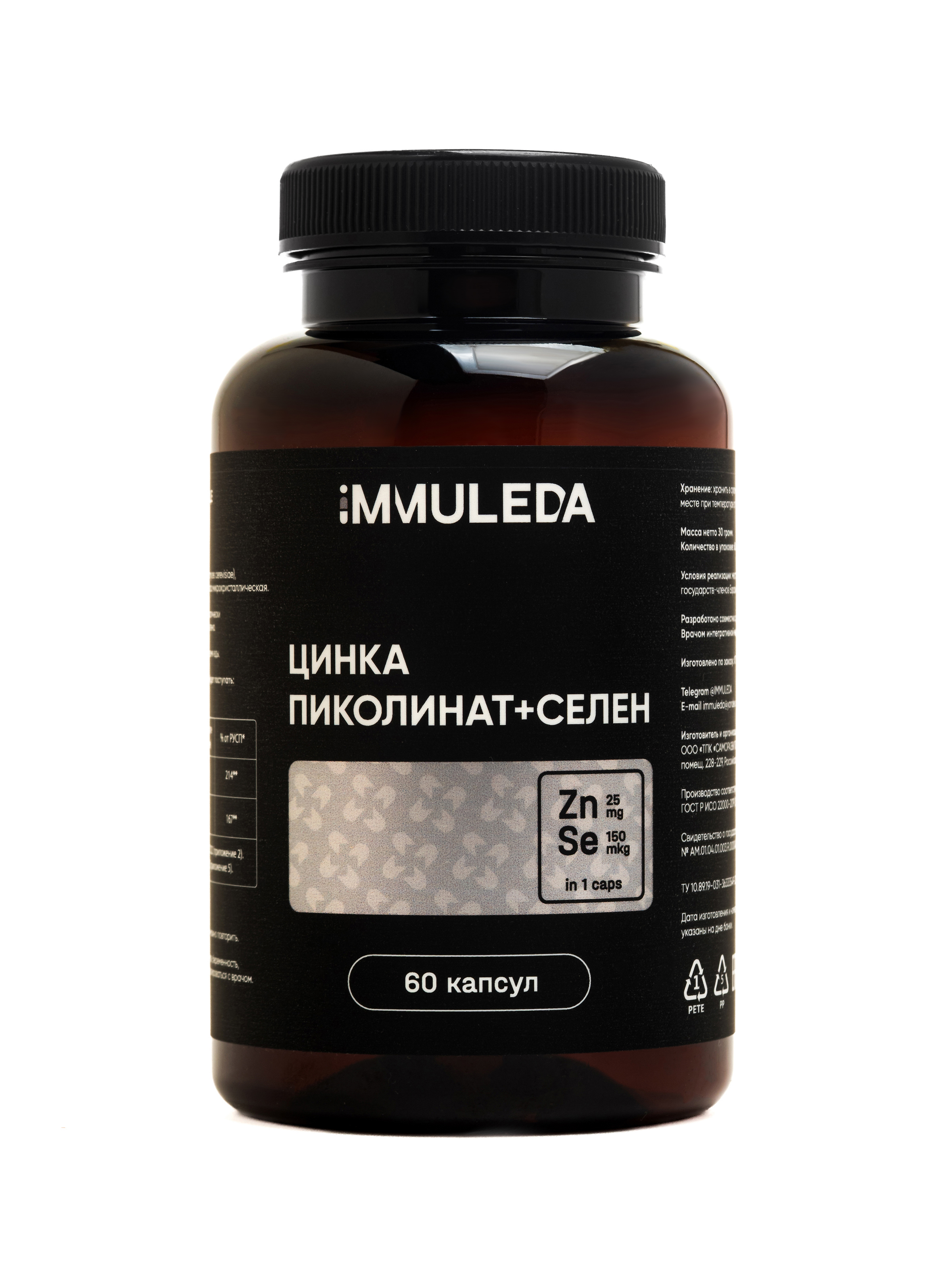 Цинка пиколинат + Селен 500 мг IMMULEDA 60 капсул