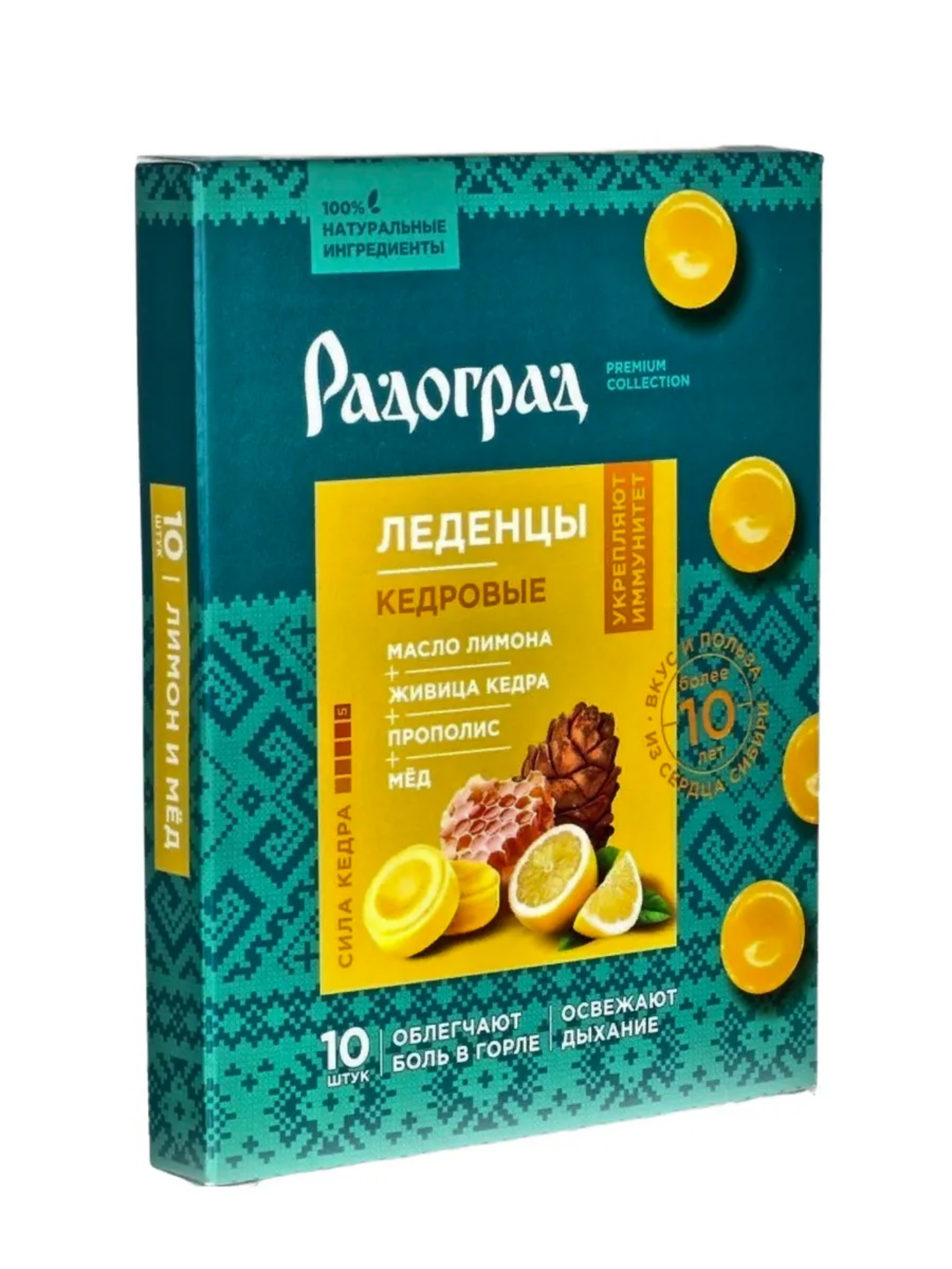 Леденцы кедровые от боли в горле, Лимон и мед, Радоград, 10 шт
