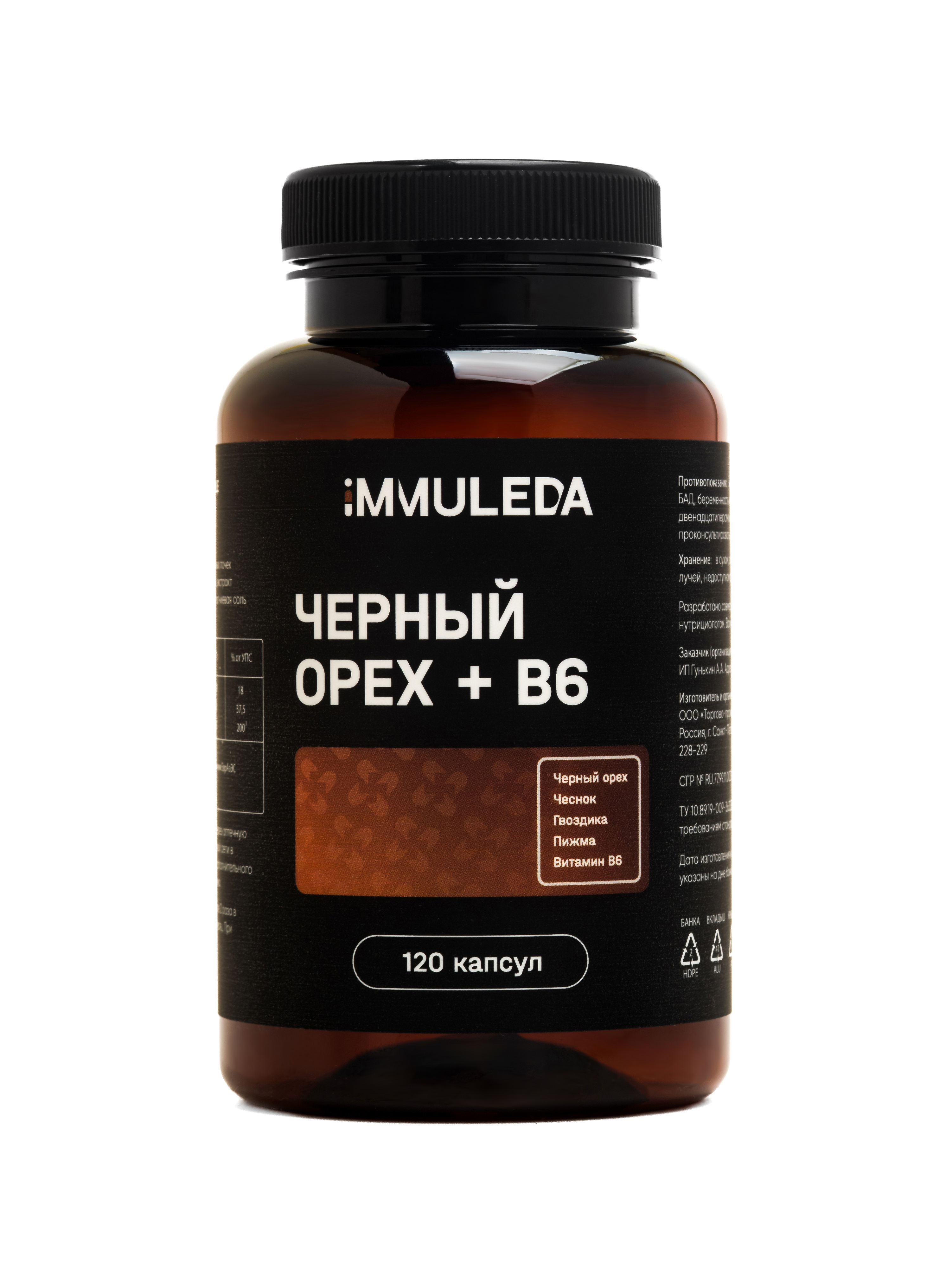 Биологически активная добавка к пище IMMULEDA Чёрный орех + В6, 520мг, 120 капсул