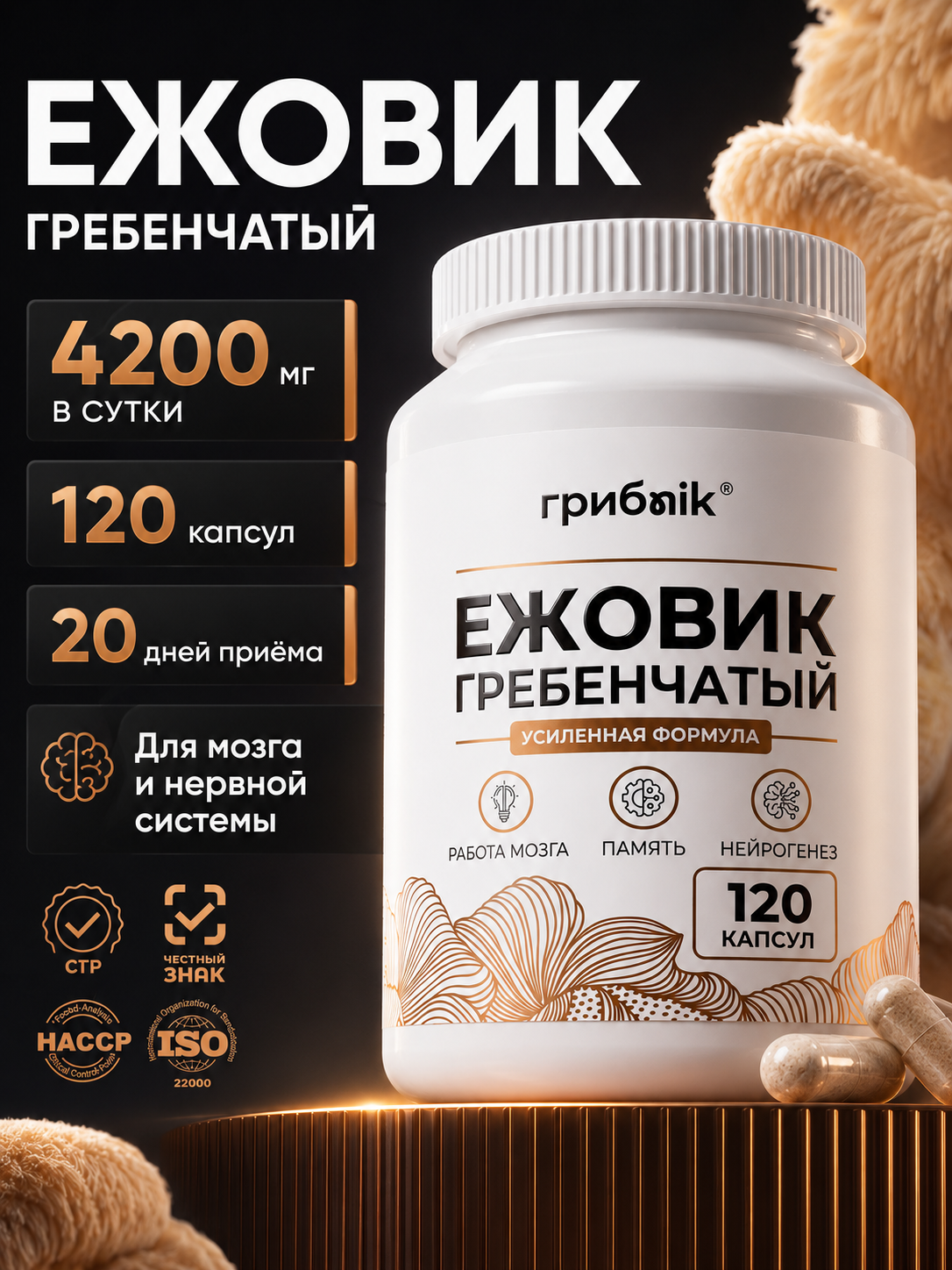 Ежовик Гребенчатый мицелий в капсулах 120 капсул, грибnik