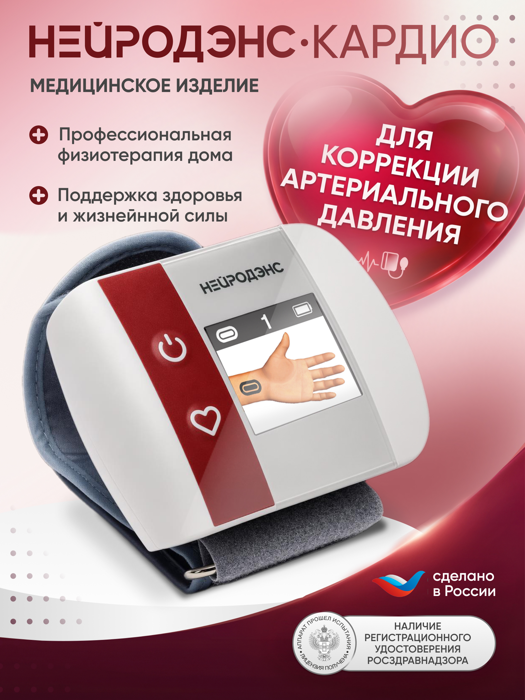 Аппарат электротерапевтический для коррекции...