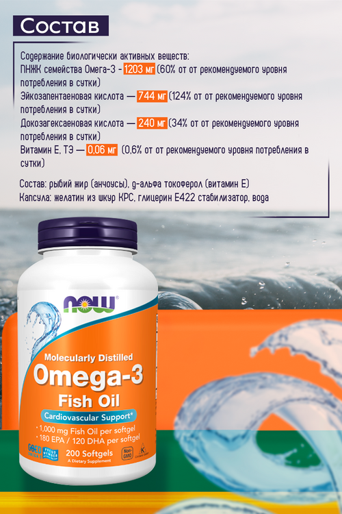 Нау Омега-3, 1 000 мг, 200 шт, капсулы