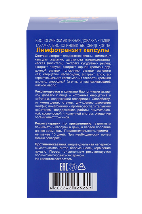 Лимфотранзит, 30 шт, капсулы