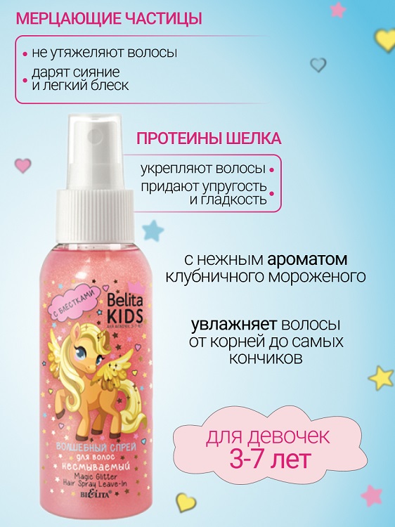 Belita Kids Для Девочек 3-7лет Спрей с блестками для волос  100мл