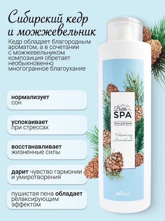 Belita SPA Пена для ванн Сибирский кедр и Можжевельник 520мл