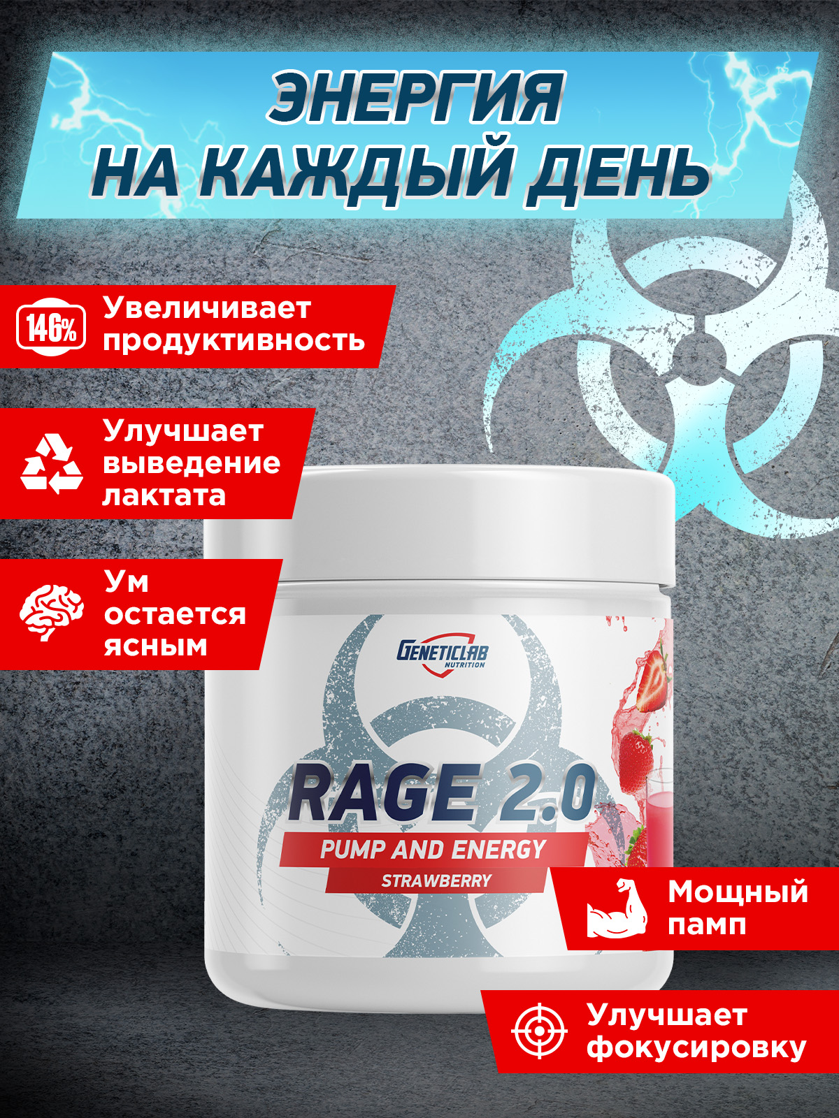 

Предтренировочный комплекс "Рэйдж 2.0" Geneticlab Nutrition, со вкусом "Клубника", 240 г