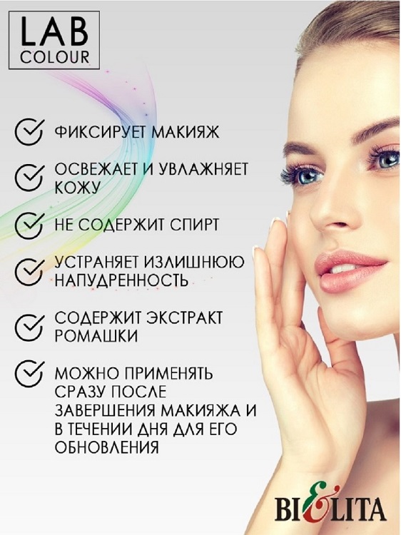 Belita LAB colour Спрей-фиксатор для макияжа 100мл