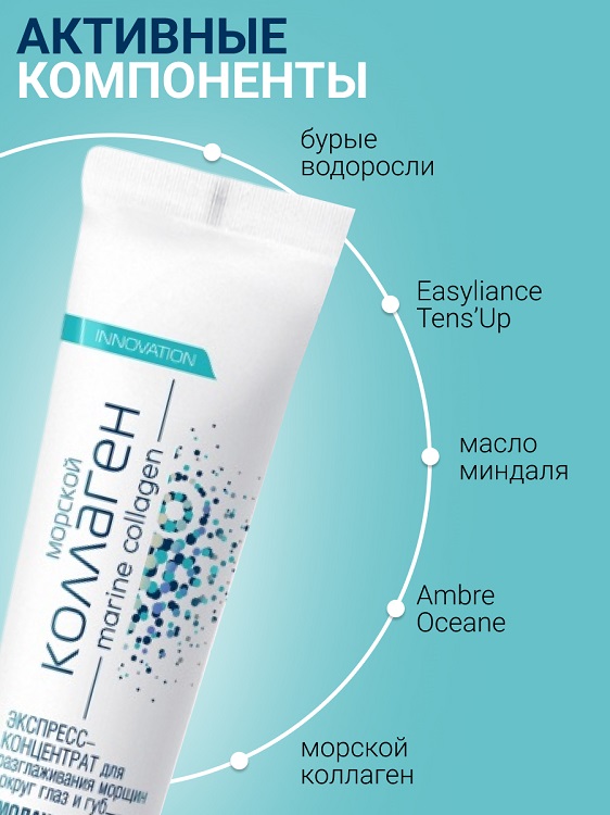 

Belita Морской коллаген Экспресс-концентрат д/разглаживания морщин вокруг глаз 20мл