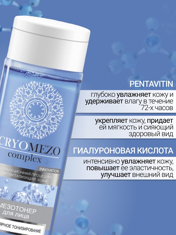 

Belita CRYOMEZOcomplex МезоТонер для лица Мицеллярное тонизирование 150мл