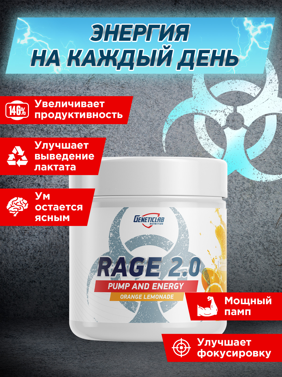 

Предтренировочный комплекс "Рэйдж 2.0" Geneticlab Nutrition, со вкусом "Апельсин", 240 г