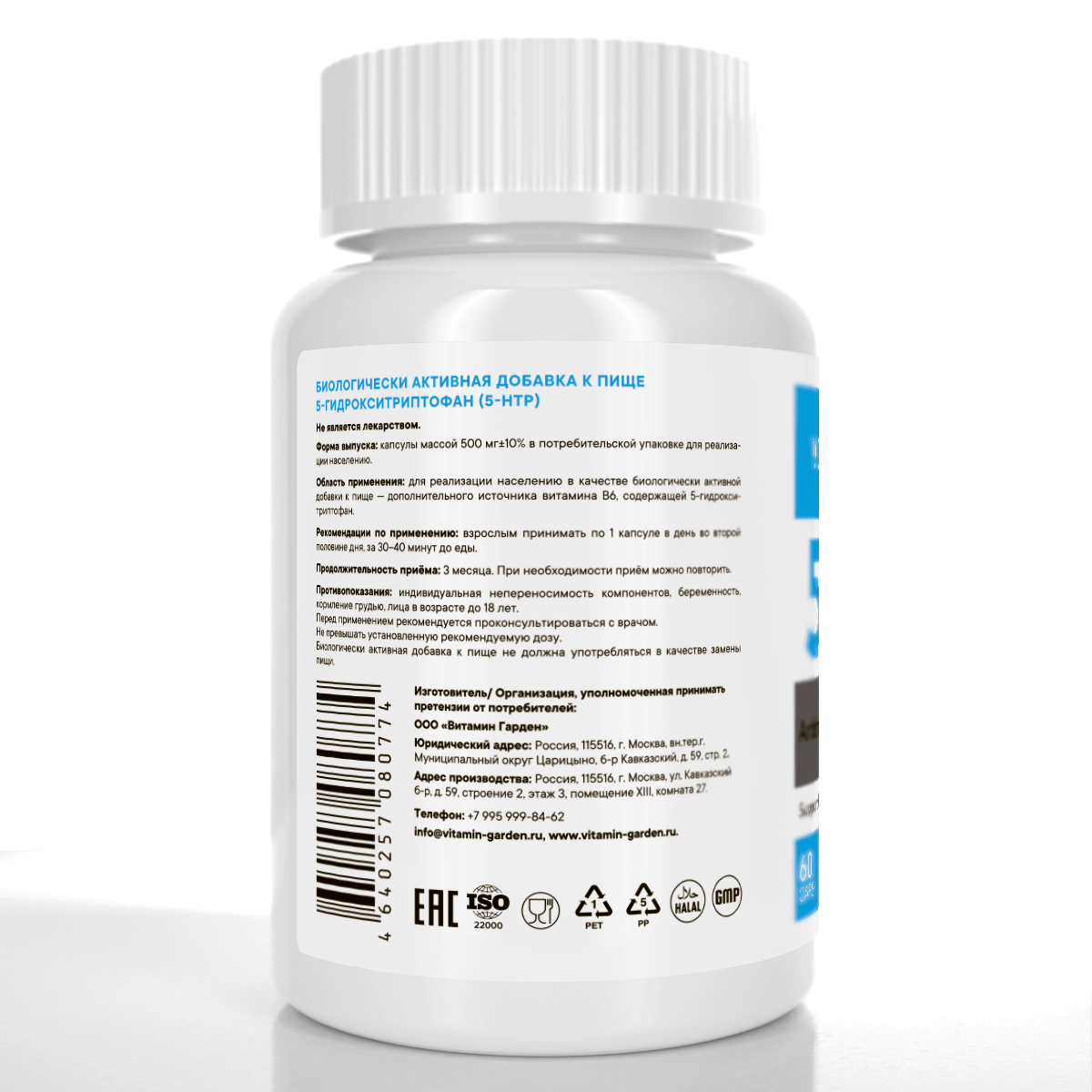 5-HTP VITAMIN GARDEN ACTIVE, 60 капсул