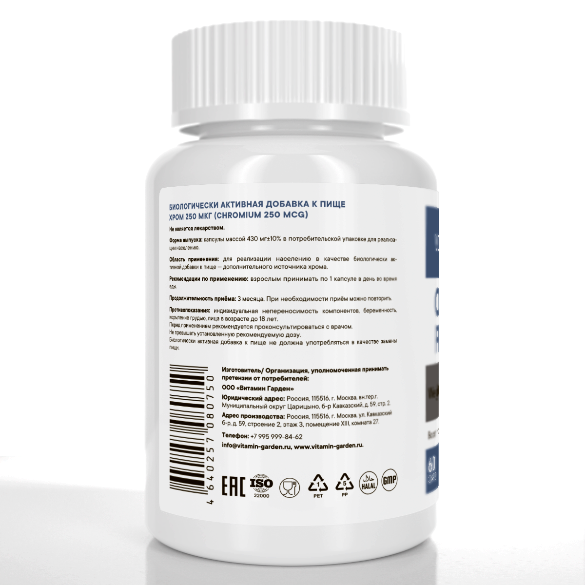 Хром пиколинат VITAMIN GARDEN ACTIVE, 60 капсул