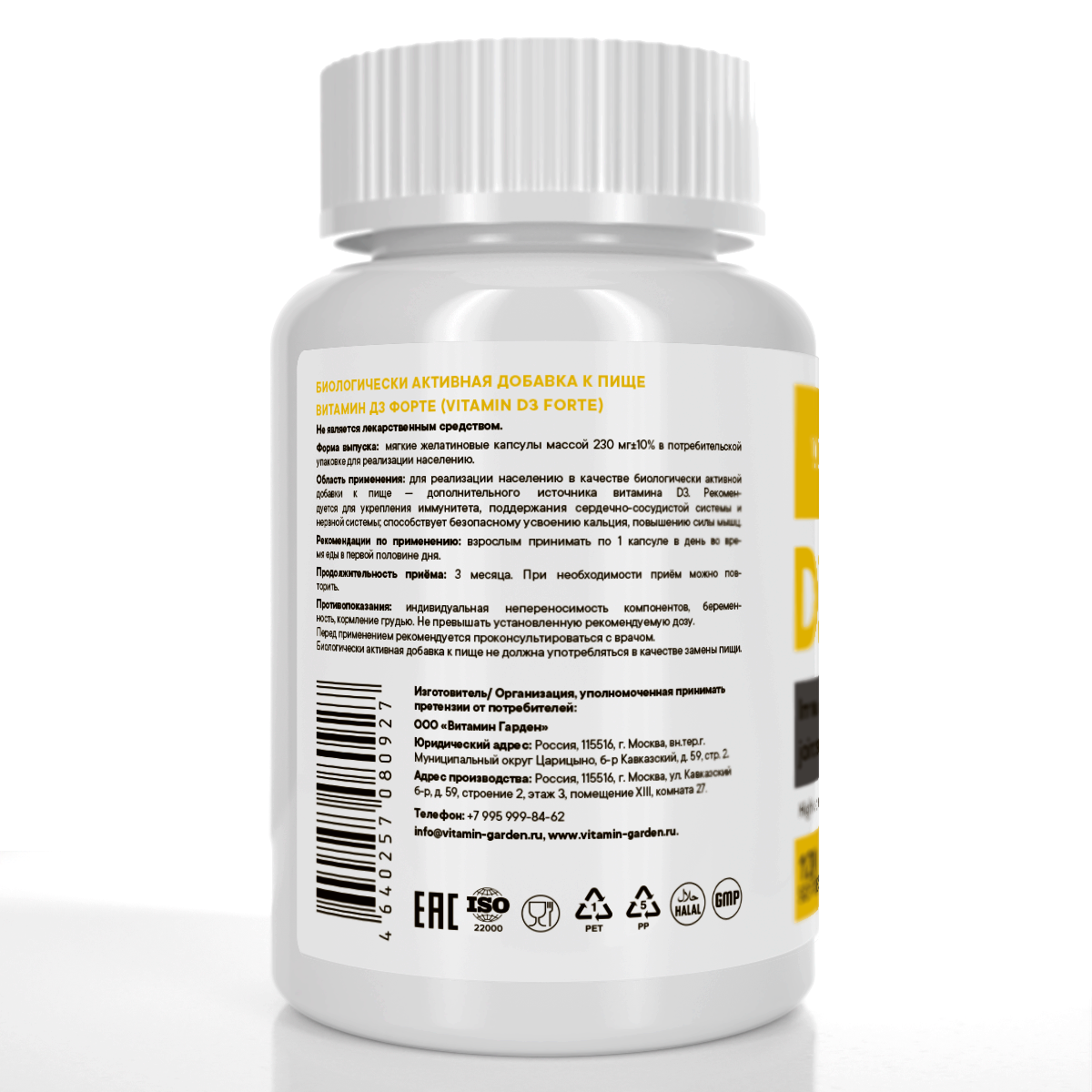 Витамин Д3 2000 VITAMIN GARDEN ACTIVE, 120 капсул