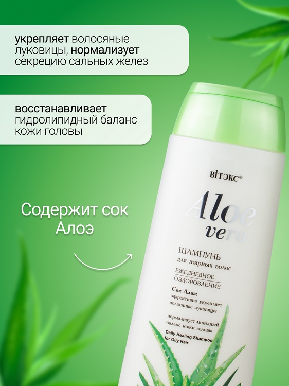ВИТЭКС ALOE VERA Шампунь для жирных  волос 500г