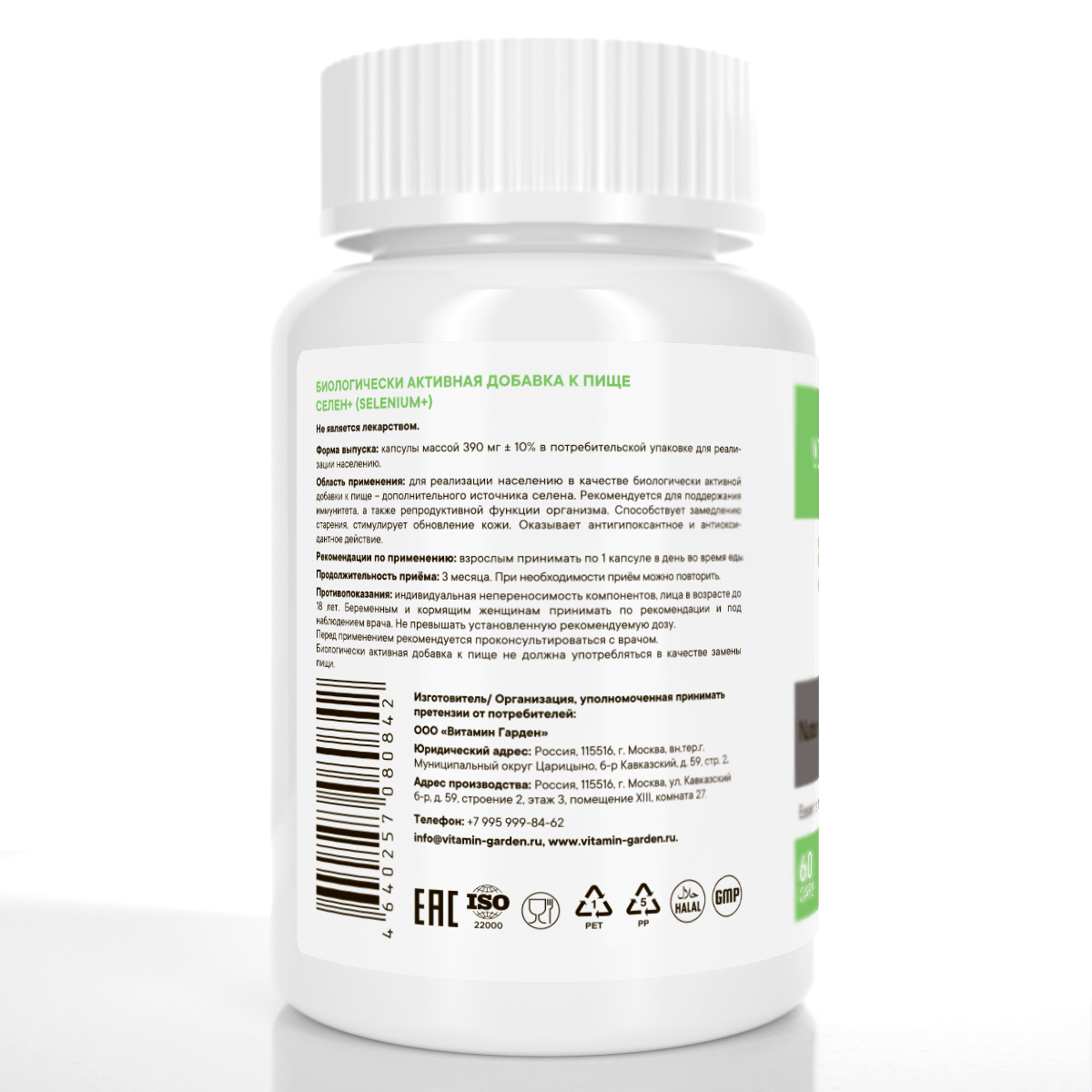 Селен 100 мг VITAMIN GARDEN ACTIVE, 60 капсул