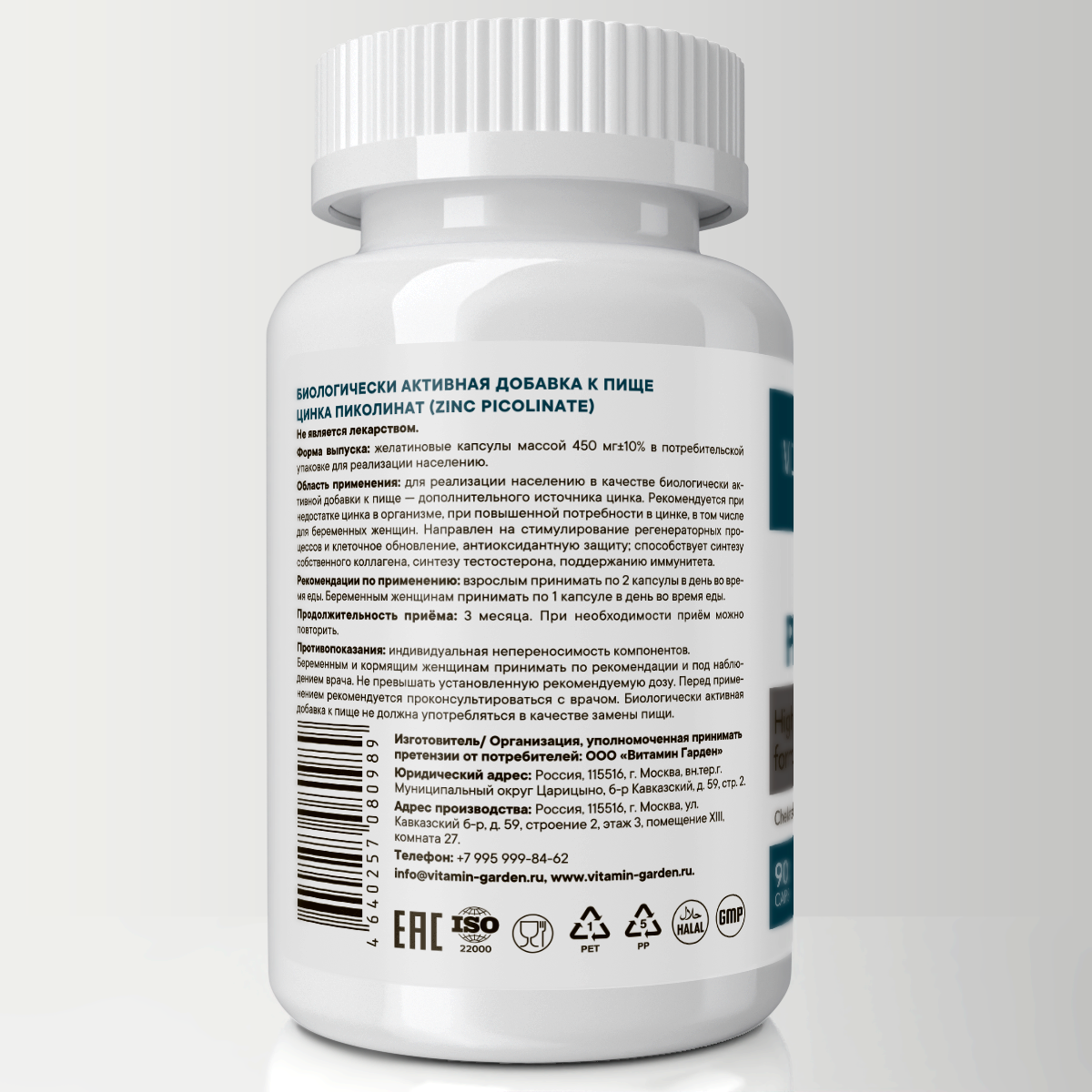 Цинк Пиколинат 24 мг VITAMIN GARDEN ACTIVE, 90 капсул