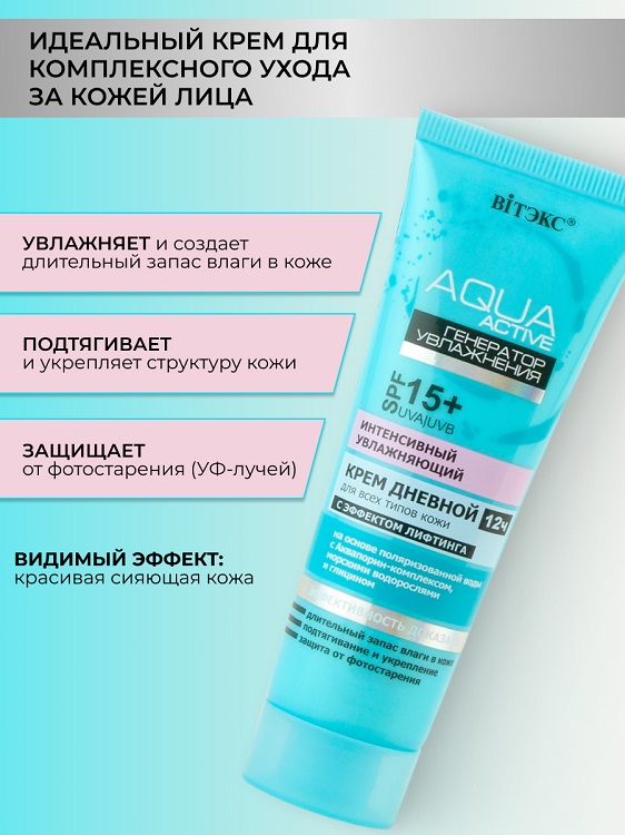 ВИТЭКС Aqua Active Крем дневной 12ч. SPF15  50мл
