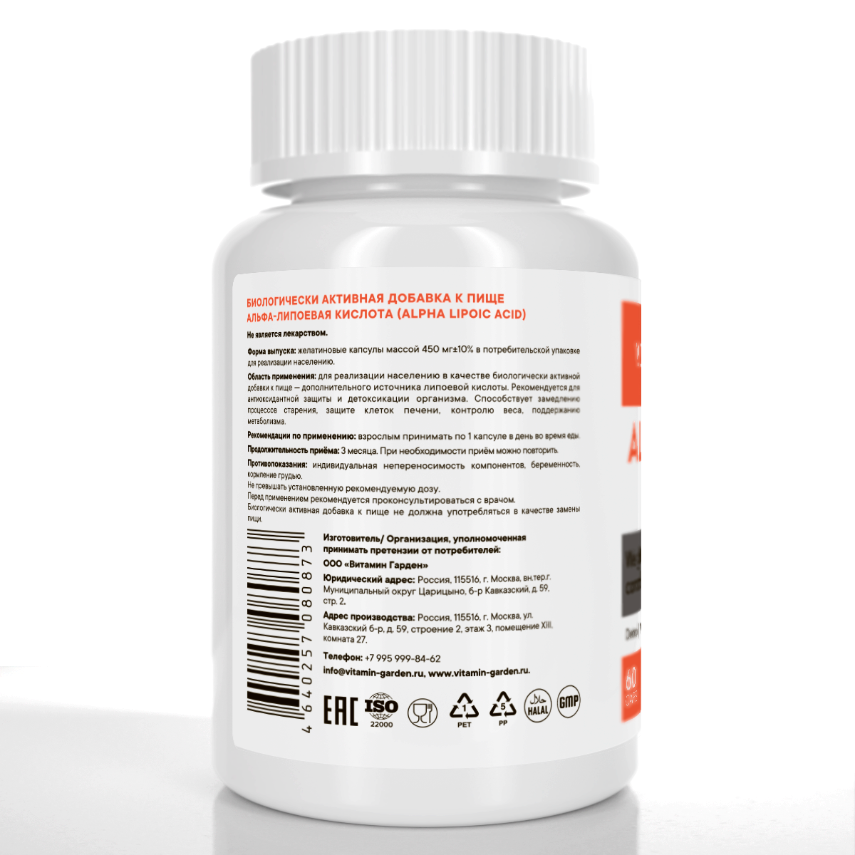 Альфа-липоевая кислота VITAMIN GARDEN ACTIVE, 60 капсул