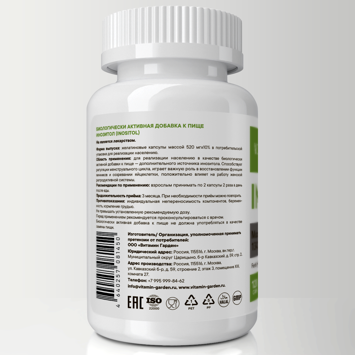 Инозитол VITAMIN GARDEN ACTIVE, 120 капсул