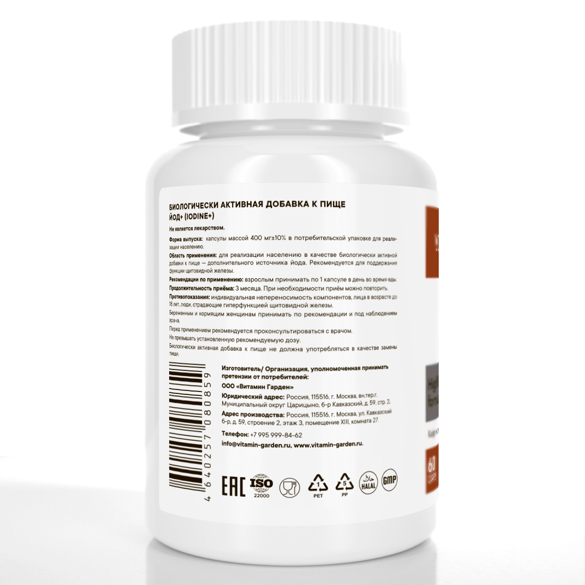 Йод VITAMIN GARDEN ACTIVE, 60 капсул