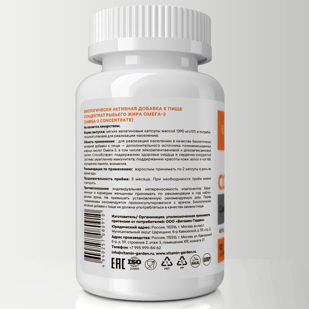 Концетрат рыбьего жира Омега-3 VITAMIN GARDEN ACTIVE, 90 капсул