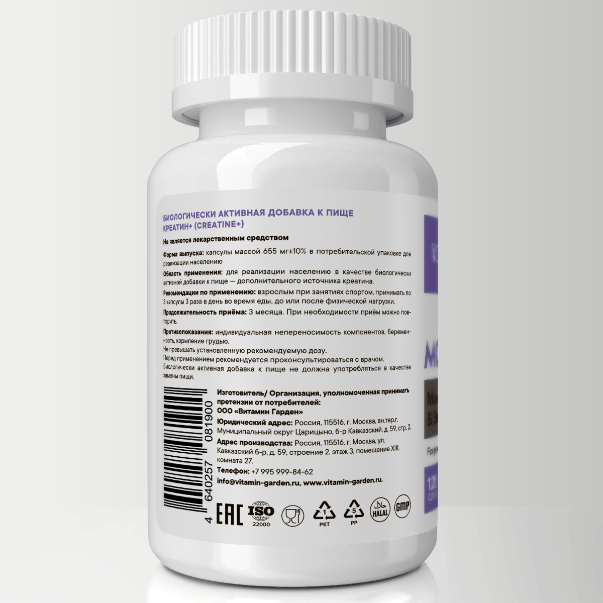Креатин+ VITAMIN GARDEN ACTIVE, 120 капсул