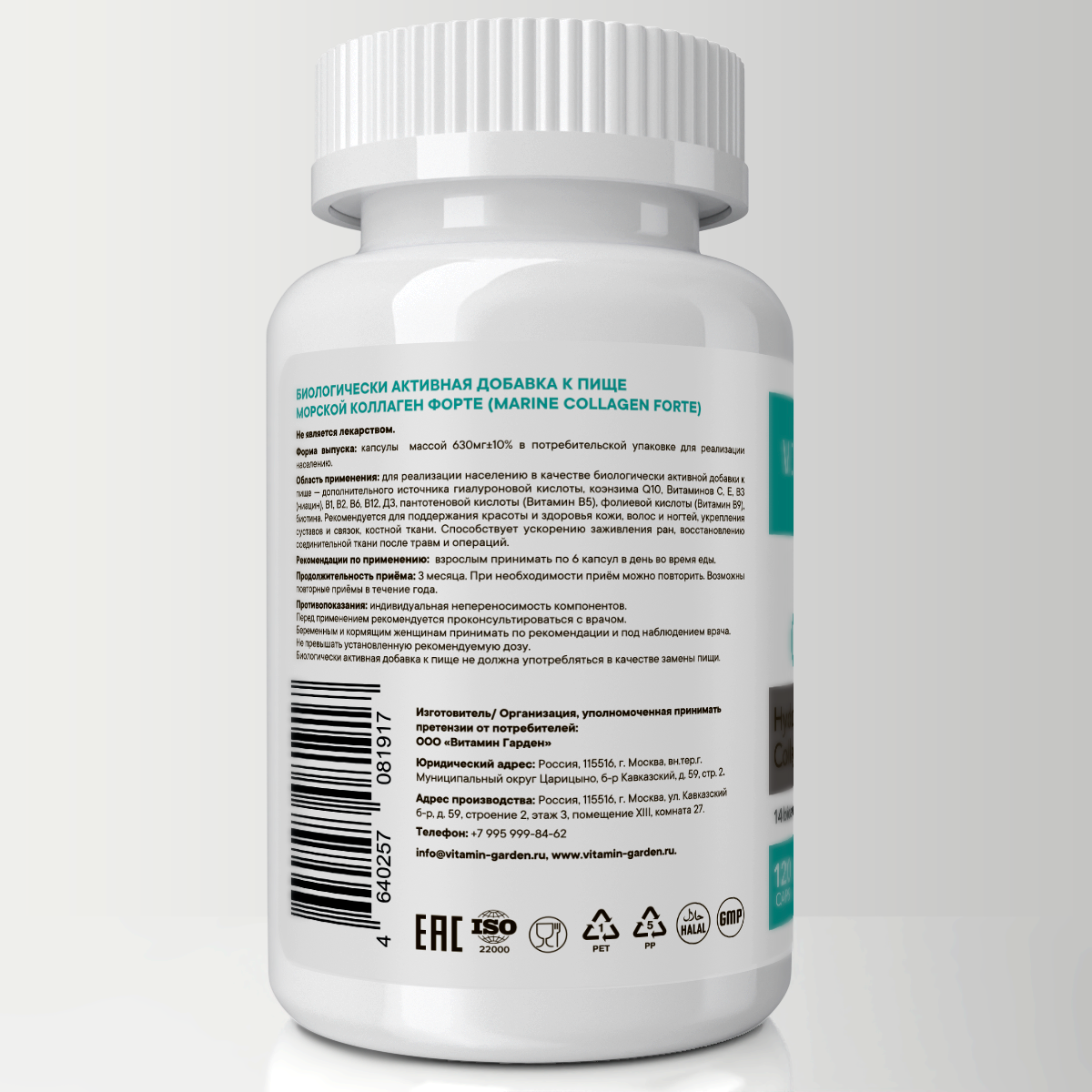 Морской коллаген Форте (нейтральный вкус) VITAMIN GARDEN ACTIVE, 120 капсул