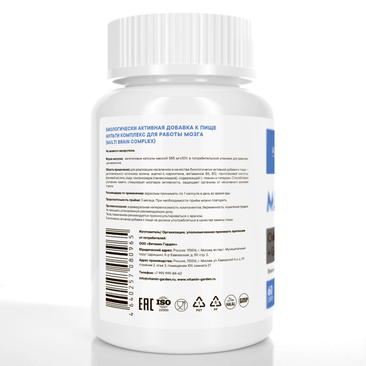 Мульти комплекс для мозга VITAMIN GARDEN ACTIVE, 60 капсул
