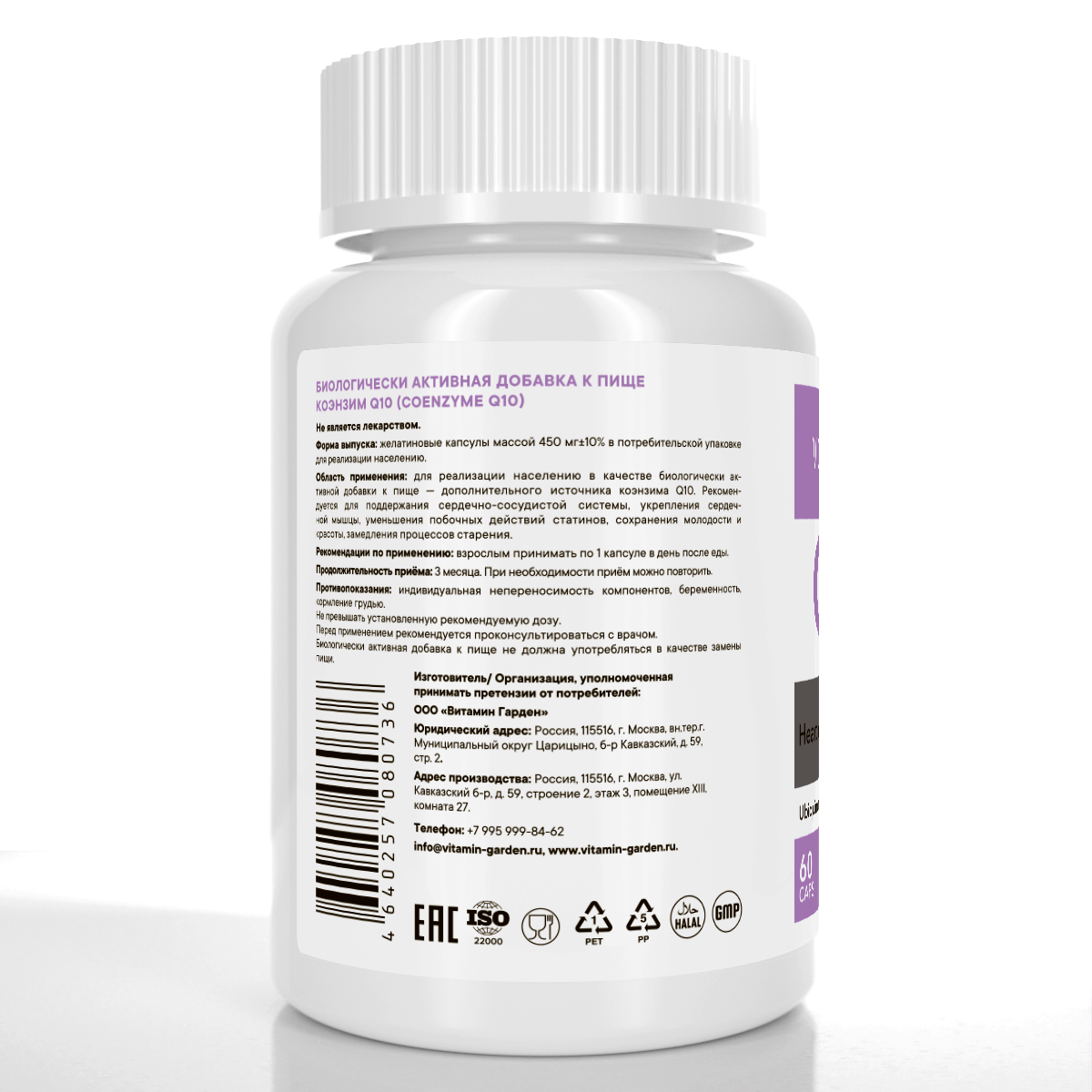 Коэнзим Q10 VITAMIN GARDEN ACTIVE, 60 капсул