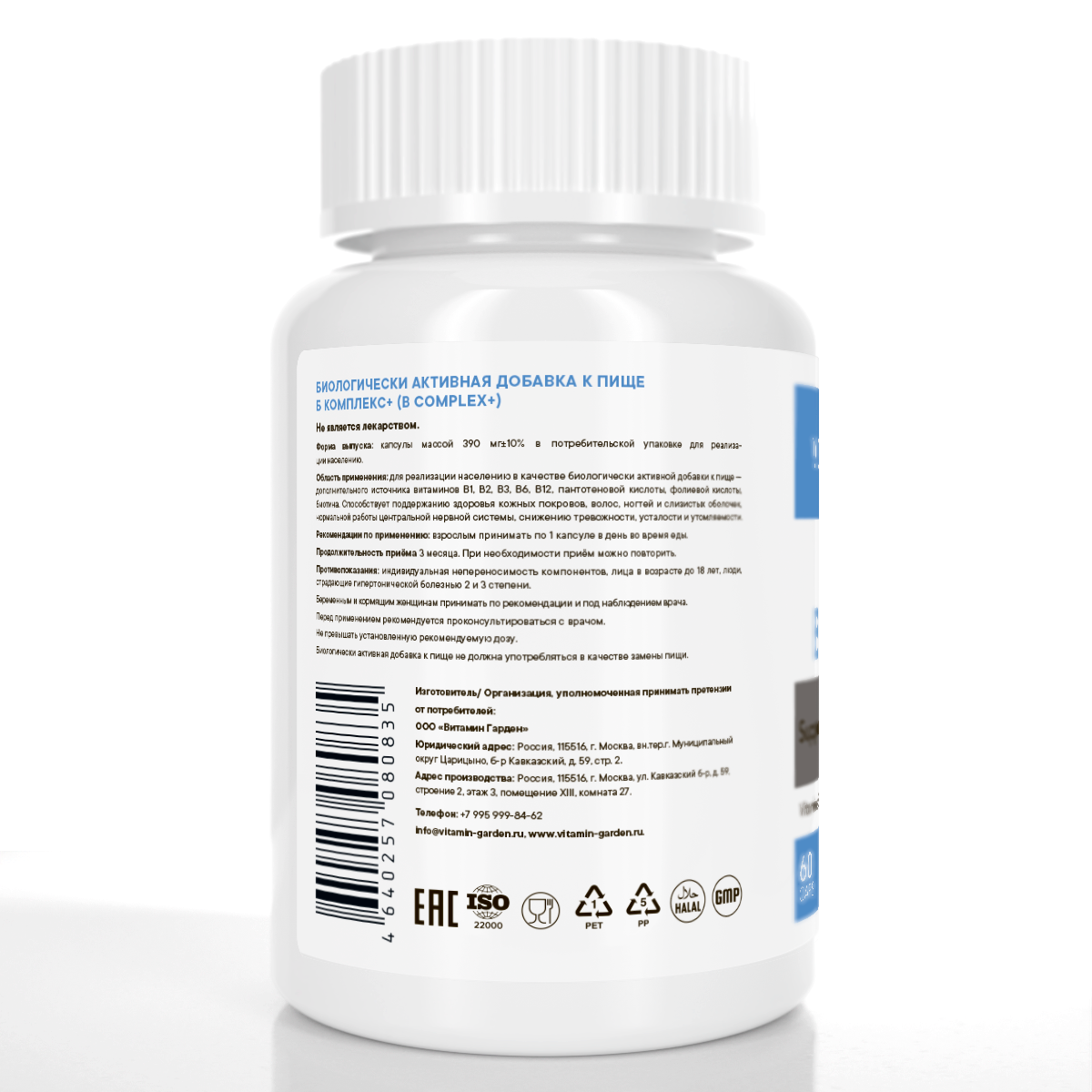 Б КОМПЛЕКС, Витамины группы В VITAMIN GARDEN ACTIVE, 60 капсул
