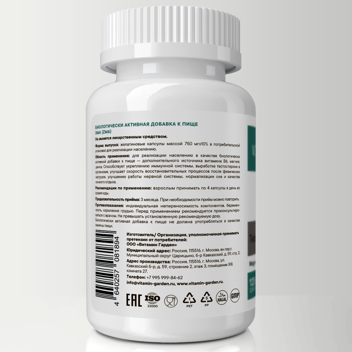 БАД ЗМА VITAMIN GARDEN ACTIVE, 120 капсул