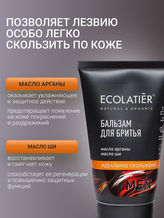 

Ecolatier MAN Бальзам для бритья Идеальное скольжение ,150мл