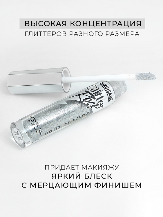 LuxVisage Тени жидкие Glitter Rock тон 301 Серебряный, 3г