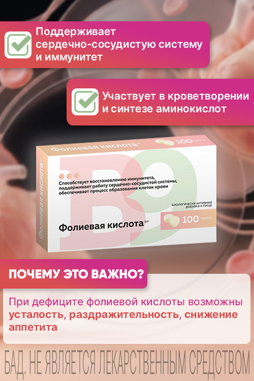 

Фолиевая кислота ФР, 100 шт, таблетки
