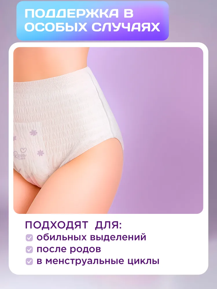 Впитывающие трусы для женщин послеродовые Reva Care Woman Pants M/L, обхват талии/бедер 70-110 см, 3 шт