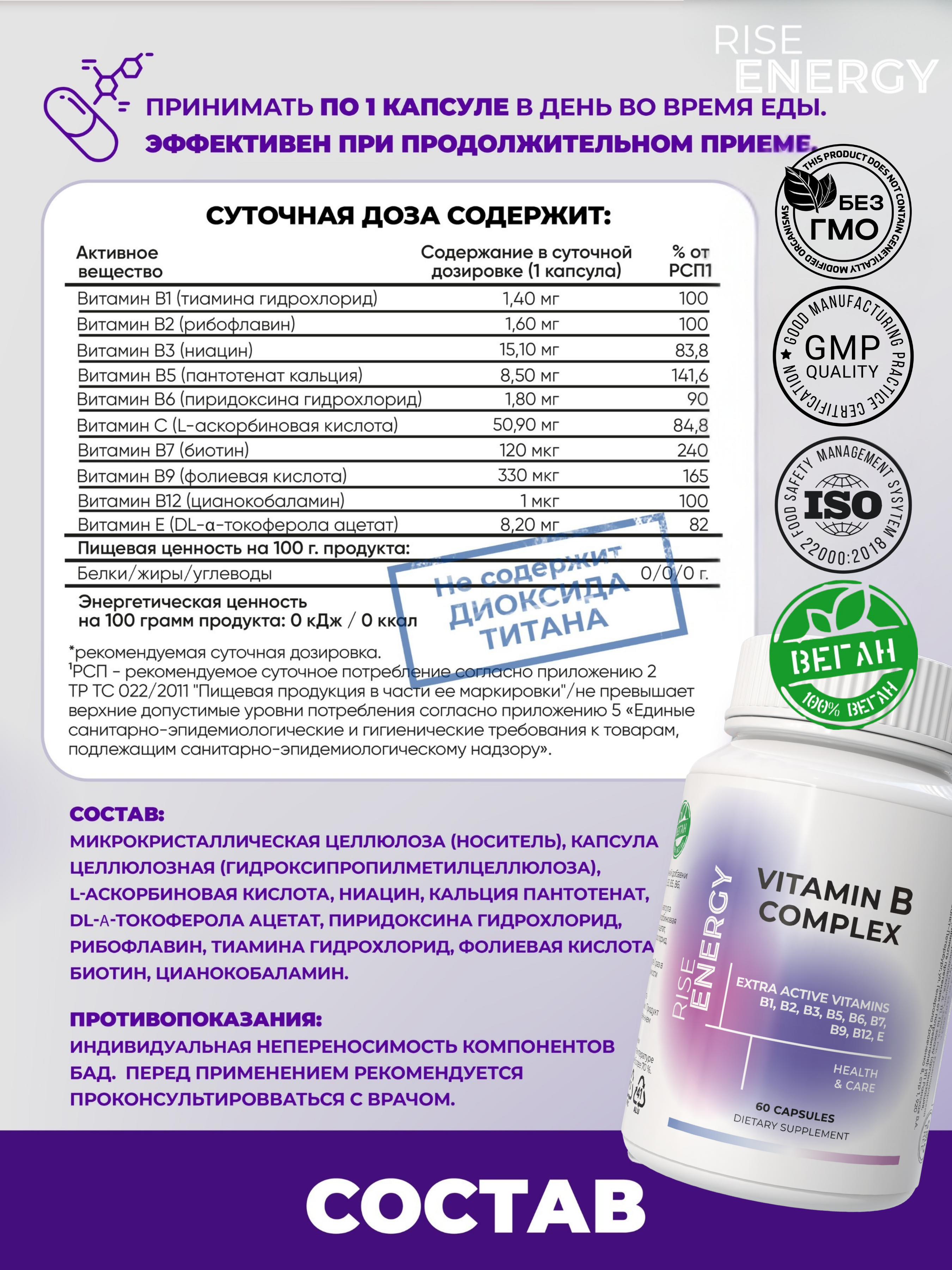 

БАД "Витамины группы В" от Rise Energy, 60 капсул