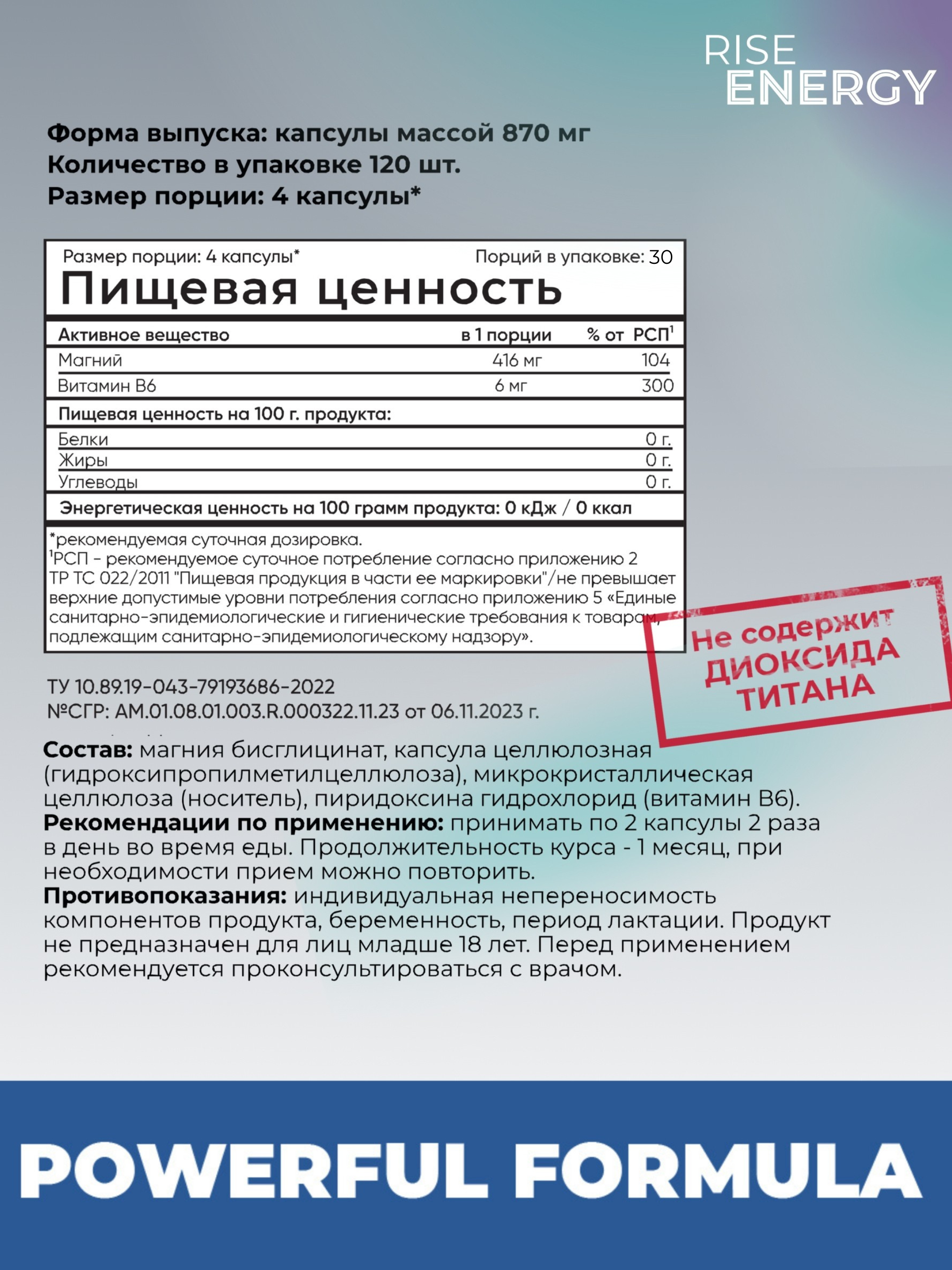 Магния хелат глицинат + витамин В6 416 мг Rise Energy,120 капсул.